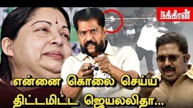 'ஜெ.வின் அசைவ உணவு பழக்கம்! TTV தினகரனின் ஒப்புதல் வாக்குமூலம் | Nakkheeran Gopal | Jayalalitha Food'