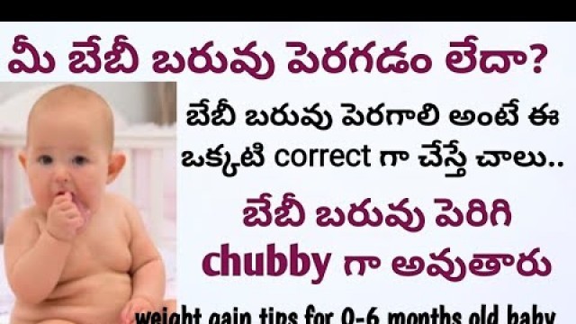 'Weight gain tips for 0-6 months old baby || How to make babies chubby || Tips for baby weight gain'