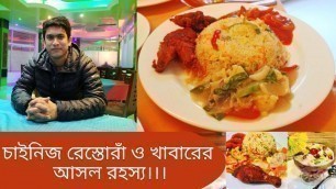 'Bangladeshi Chines Food Restaurant । China Garden Restaurant । Bangla Thai Soup । Bd live corner'