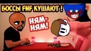 'КАК БОССЫ FNF КУШАЮТ ? - How Fnf Mods Eat Their Food [Friday Night Funkin]'